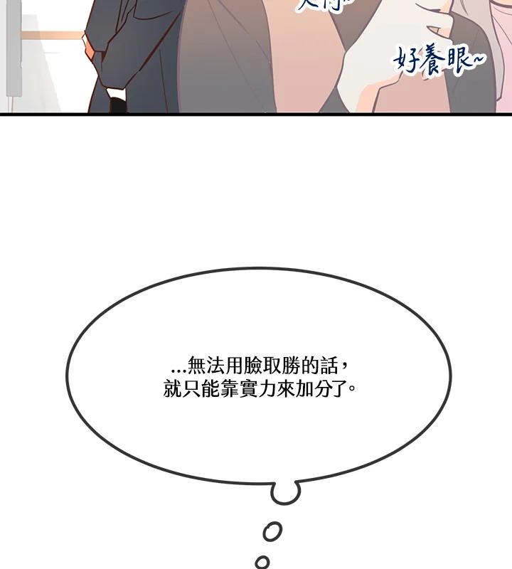 天菜帅哥换人当 - 第2话 - 第100张图