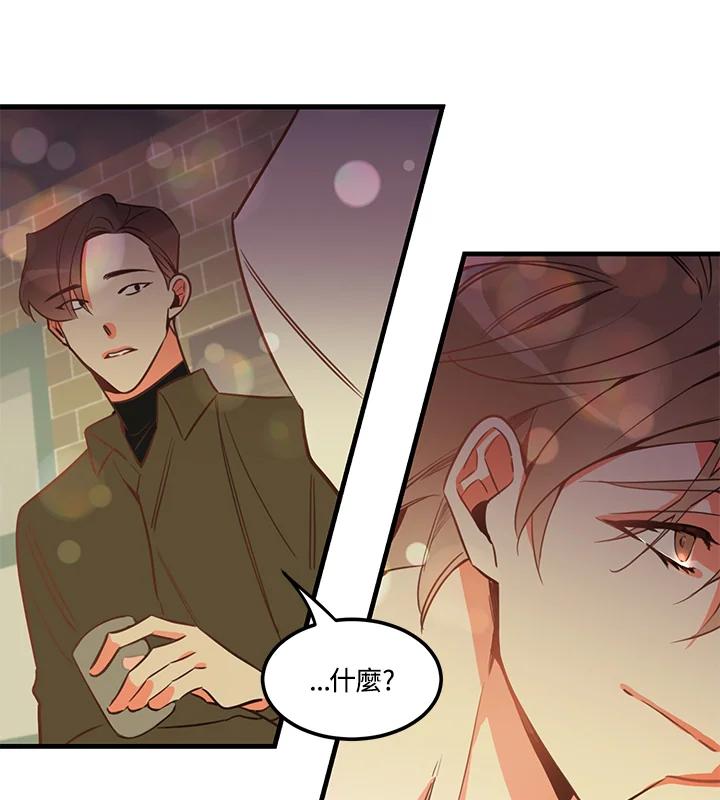 天菜帅哥换人当 - 第2话 - 第39张图