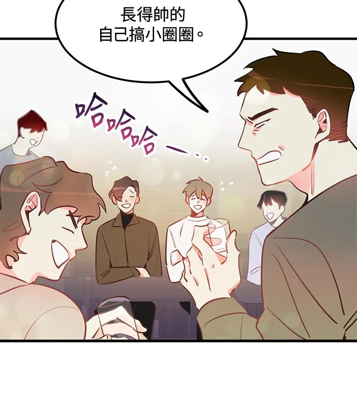 天菜帅哥换人当 - 第2话 - 第32张图