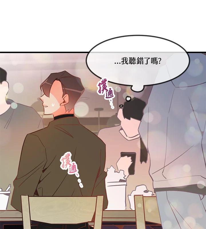 天菜帅哥换人当 - 第2话 - 第43张图