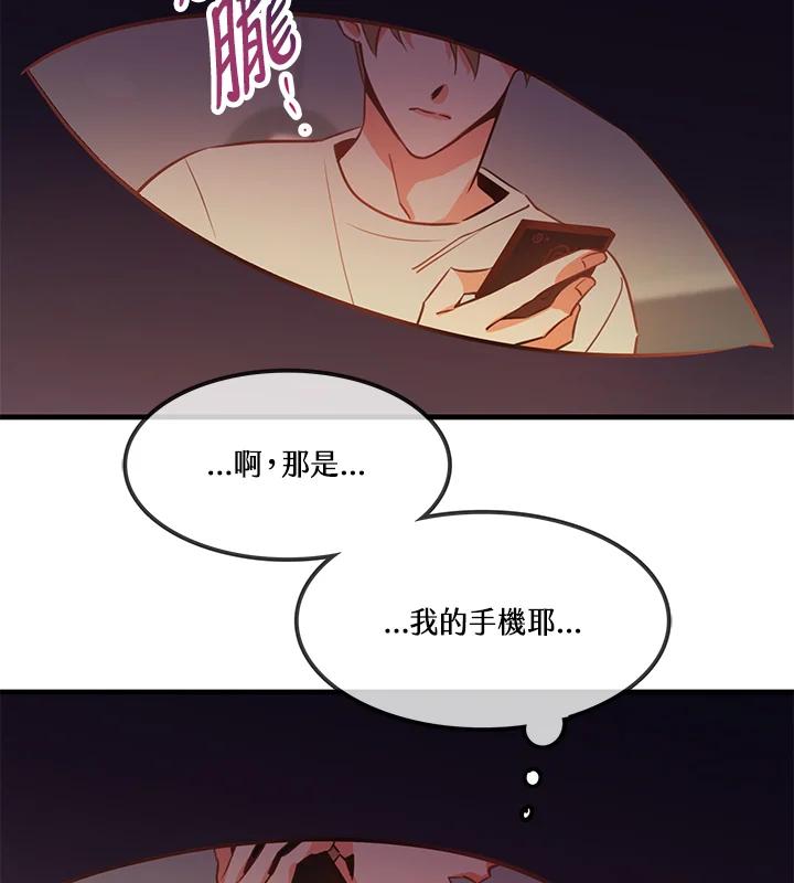 天菜帅哥换人当 - 第2话 - 第55张图