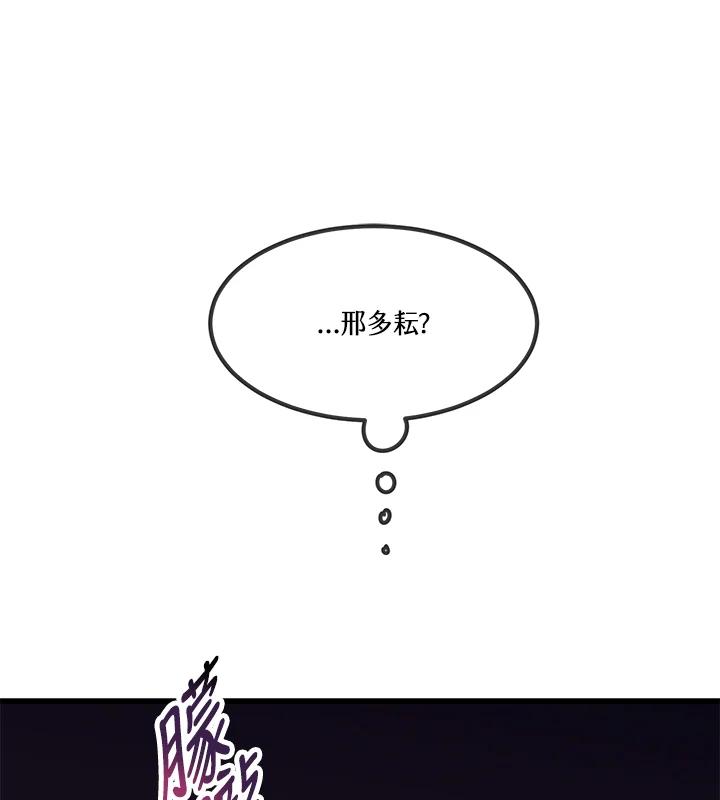 天菜帅哥换人当 - 第2话 - 第54张图