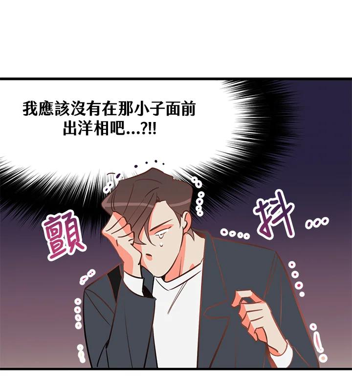 天菜帅哥换人当 - 第2话 - 第87张图