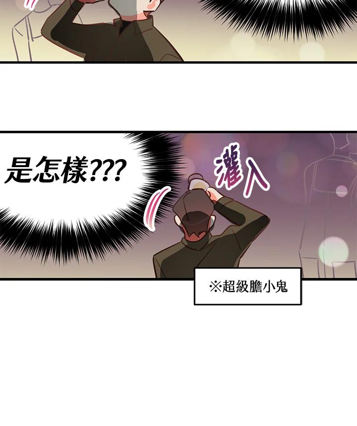 天菜帅哥换人当 - 第2话 - 第47张图