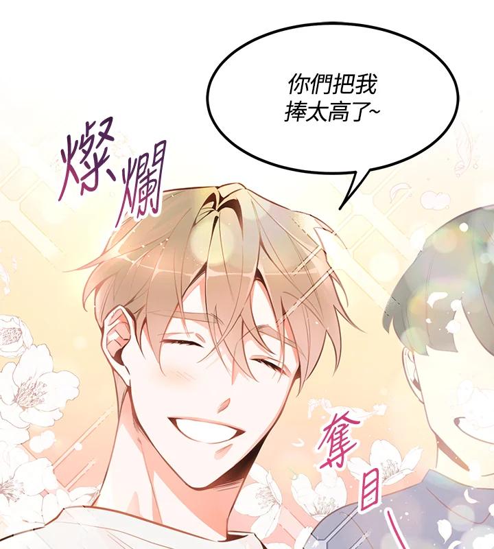 天菜帅哥换人当 - 第2话 - 第6张图