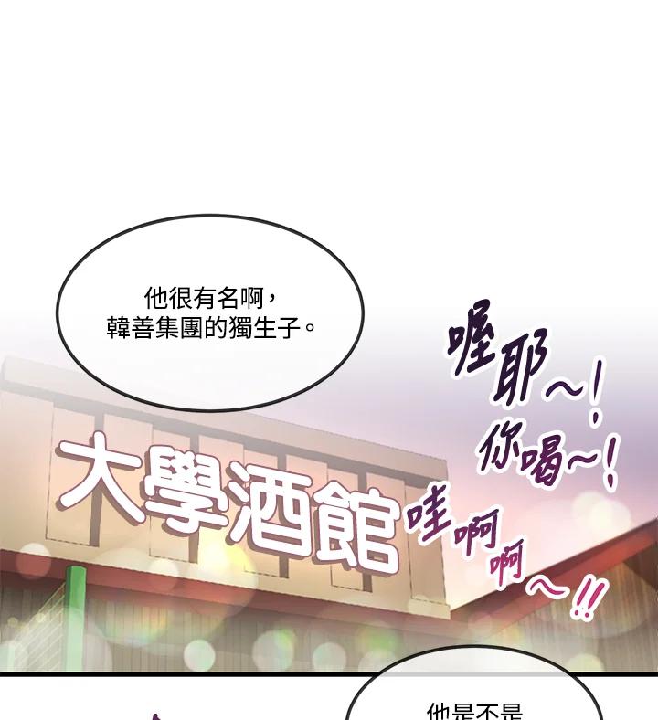 天菜帅哥换人当 - 第2话 - 第2张图