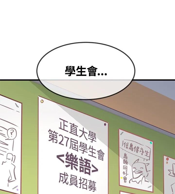 天菜帅哥换人当 - 第2话 - 第96张图