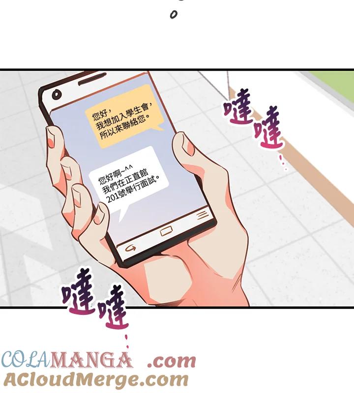 天菜帅哥换人当 - 第2话 - 第101张图