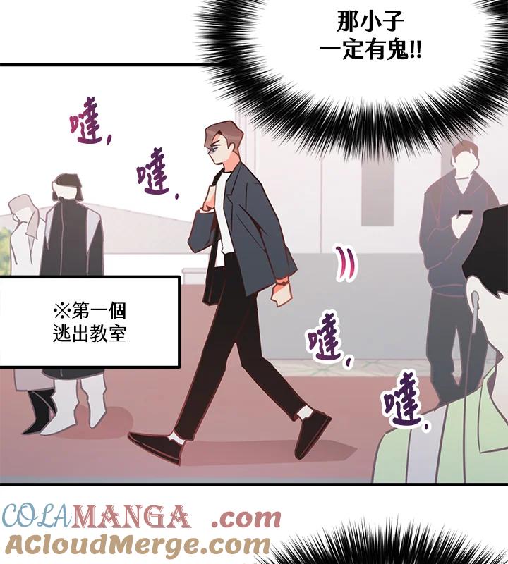 天菜帅哥换人当 - 第2话 - 第73张图