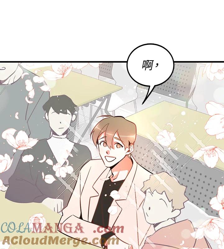 天菜帅哥换人当 - 第2话 - 第105张图