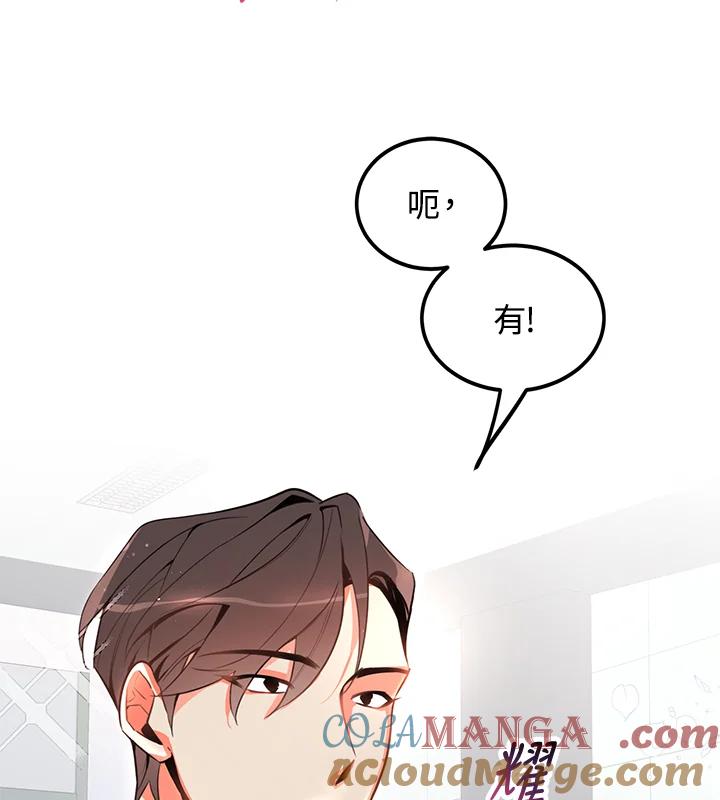 天菜帅哥换人当 - 第2话 - 第61张图