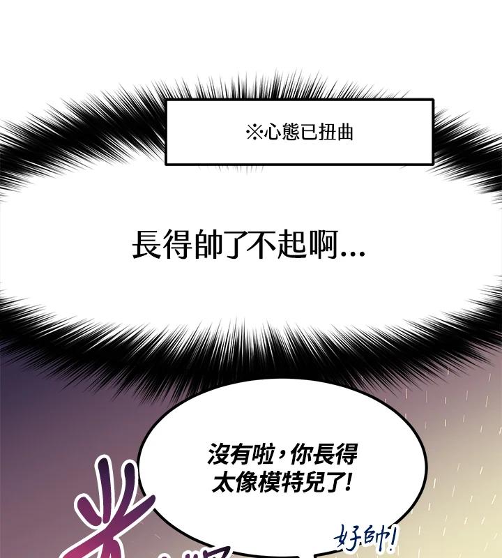 天菜帅哥换人当 - 第2话 - 第27张图