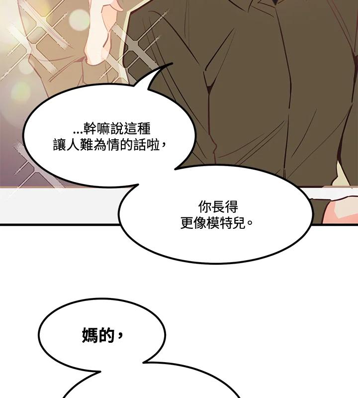 天菜帅哥换人当 - 第2话 - 第31张图