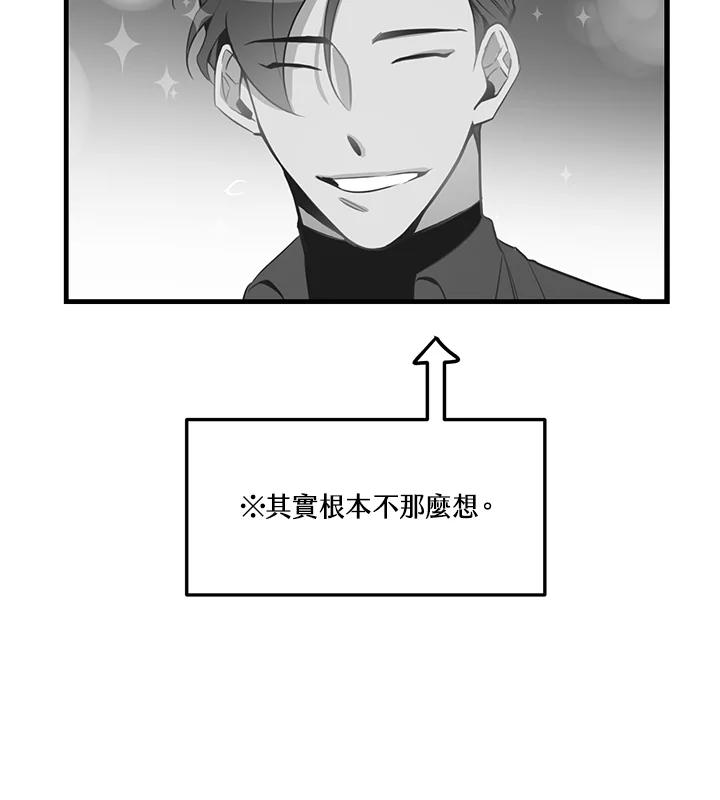 天菜帅哥换人当 - 第2话 - 第16张图