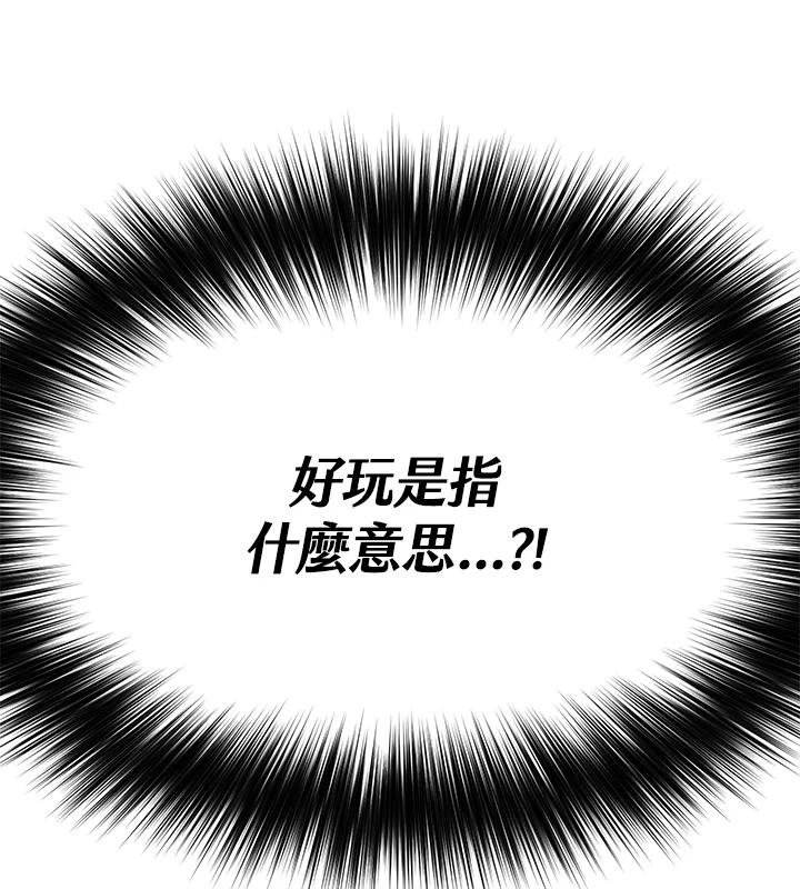 天菜帅哥换人当 - 第2话 - 第48张图