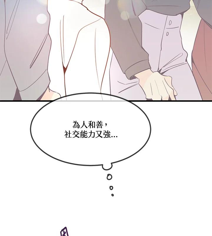 天菜帅哥换人当 - 第2话 - 第19张图