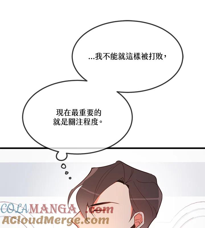 天菜帅哥换人当 - 第2话 - 第93张图