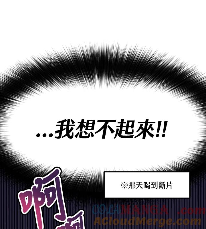 天菜帅哥换人当 - 第2话 - 第85张图