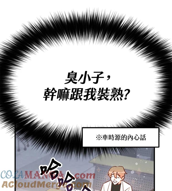 天菜帅哥换人当 - 第2话 - 第69张图