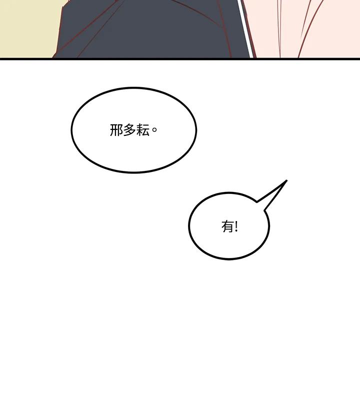 天菜帅哥换人当 - 第2话 - 第64张图