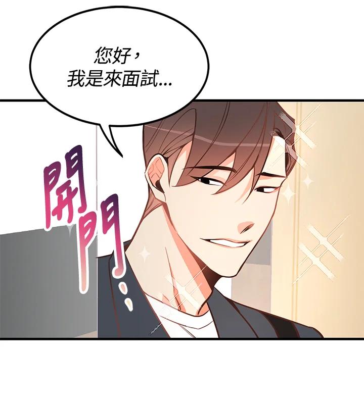 天菜帅哥换人当 - 第2话 - 第104张图