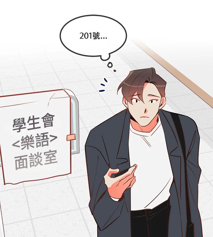 天菜帅哥换人当 - 第2话 - 第102张图