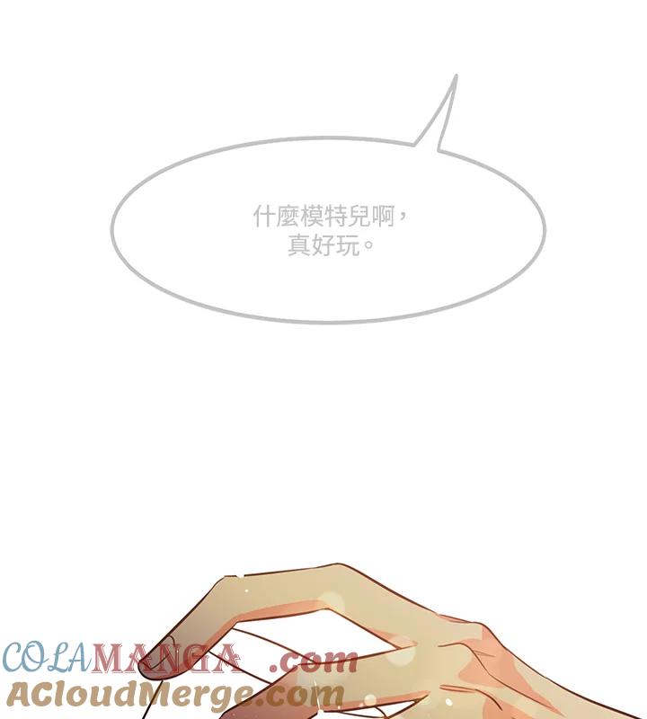 天菜帅哥换人当 - 第2话 - 第37张图