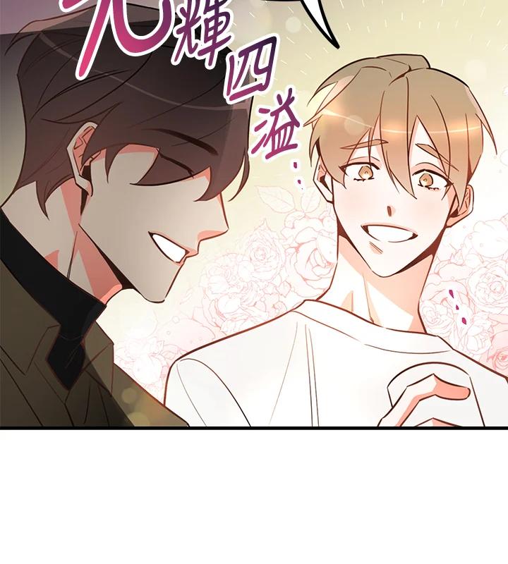 天菜帅哥换人当 - 第2话 - 第28张图