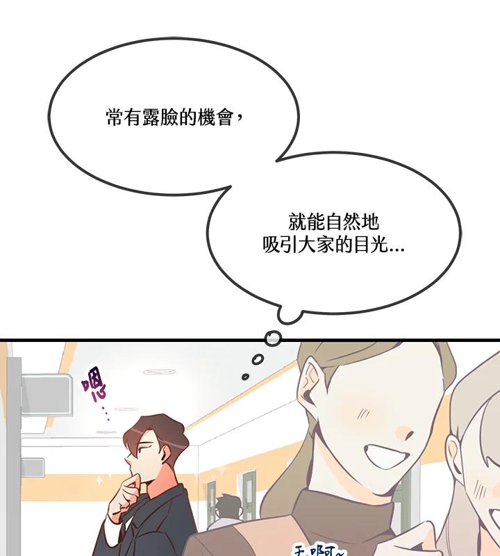 天菜帅哥换人当 - 第2话 - 第99张图