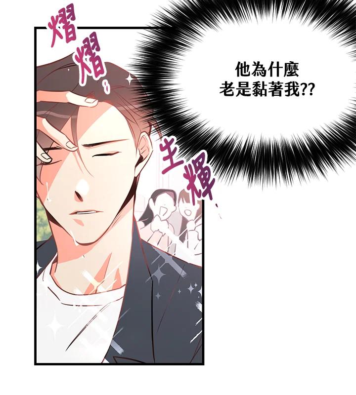 天菜帅哥换人当 - 第2话 - 第74张图