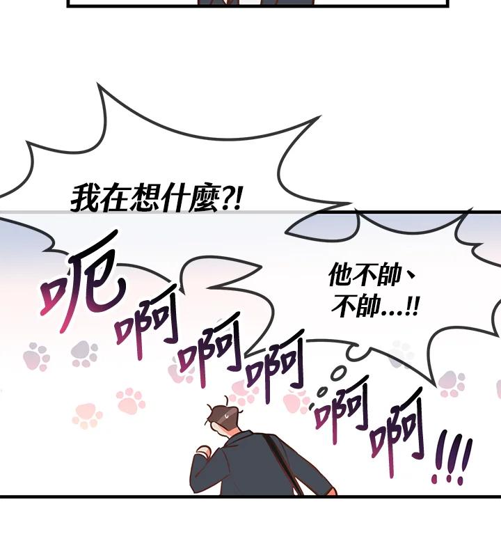 天菜帅哥换人当 - 第2话 - 第92张图