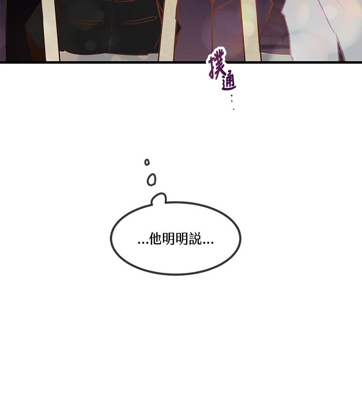 天菜帅哥换人当 - 第2话 - 第44张图