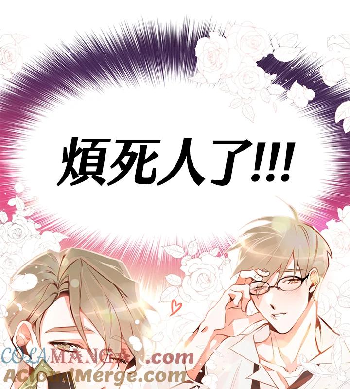 天菜帅哥换人当 - 第2话 - 第21张图