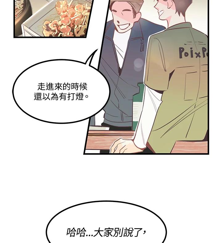 天菜帅哥换人当 - 第2话 - 第4张图