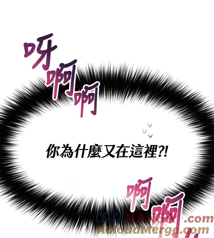 天菜帅哥换人当 - 第2话 - 第109张图