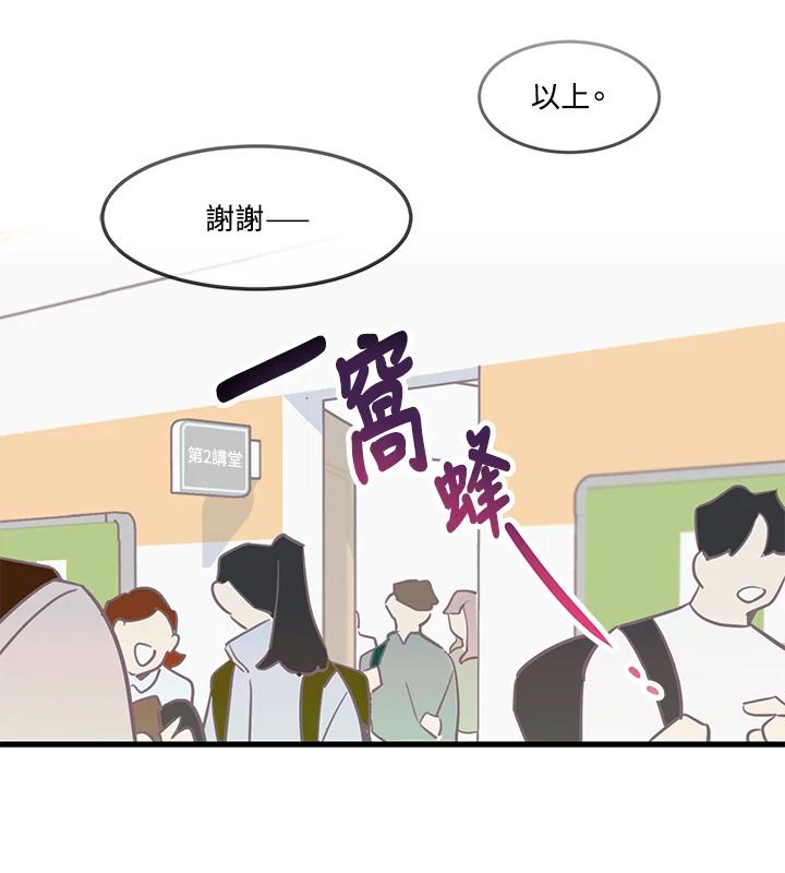 天菜帅哥换人当 - 第2话 - 第71张图