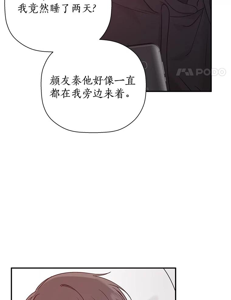 《异乡人》21.我的故事 第72页