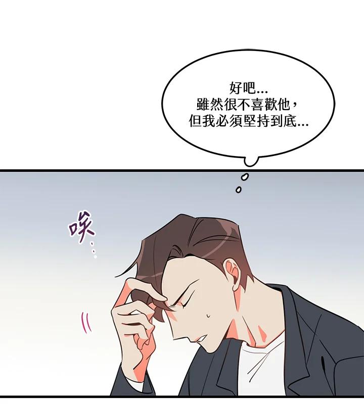 天菜帅哥换人当 - 第3话 - 第8张图