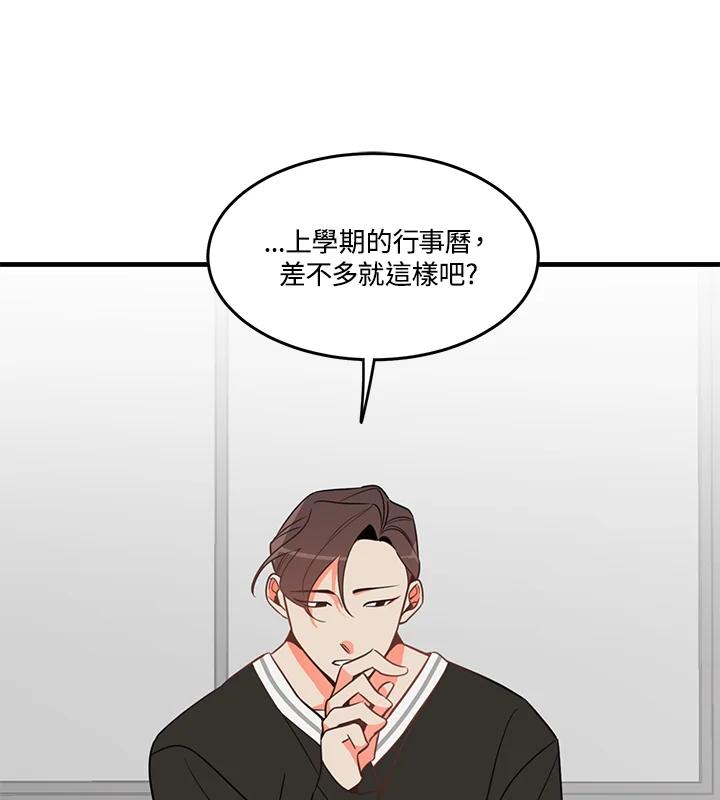 天菜帅哥换人当 - 第3话 - 第56张图