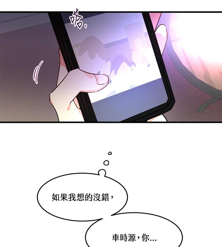 天菜帅哥换人当 - 第3话 - 第51张图