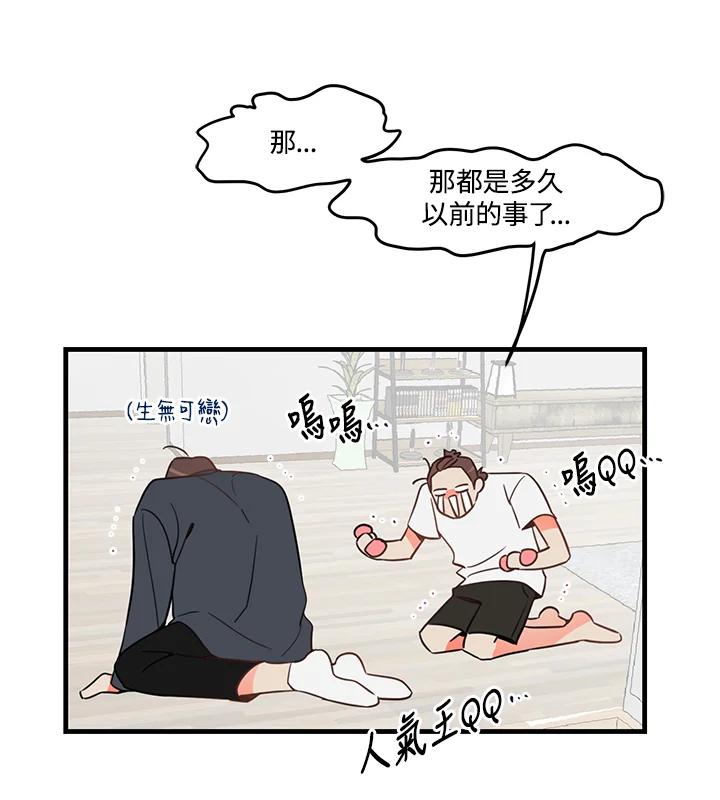 天菜帅哥换人当 - 第3话 - 第38张图