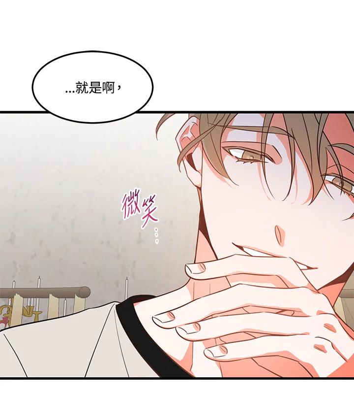 天菜帅哥换人当 - 第3话 - 第77张图