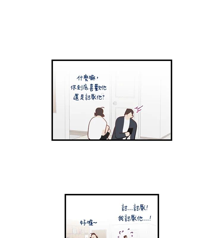 天菜帅哥换人当 - 第3话 - 第44张图