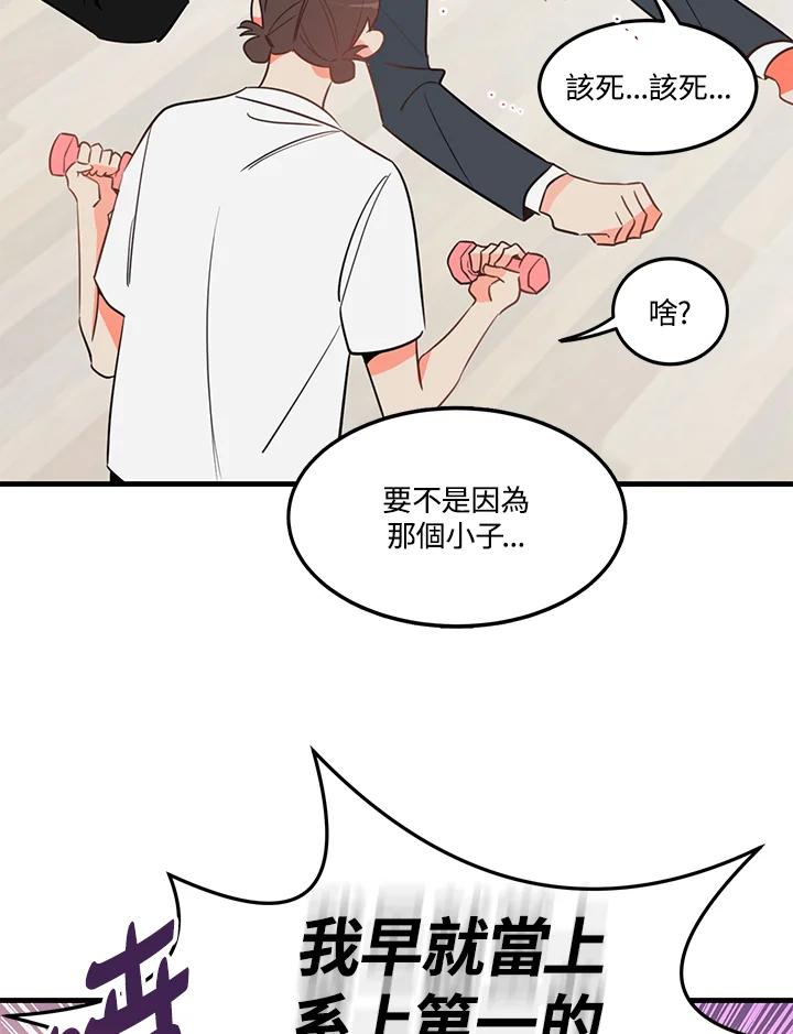 天菜帅哥换人当 - 第3话 - 第36张图