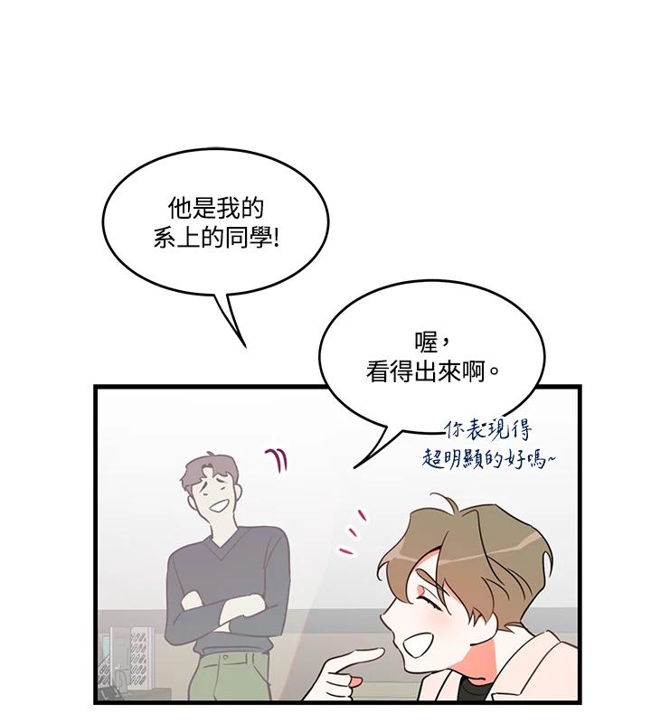 天菜帅哥换人当 - 第3话 - 第5张图