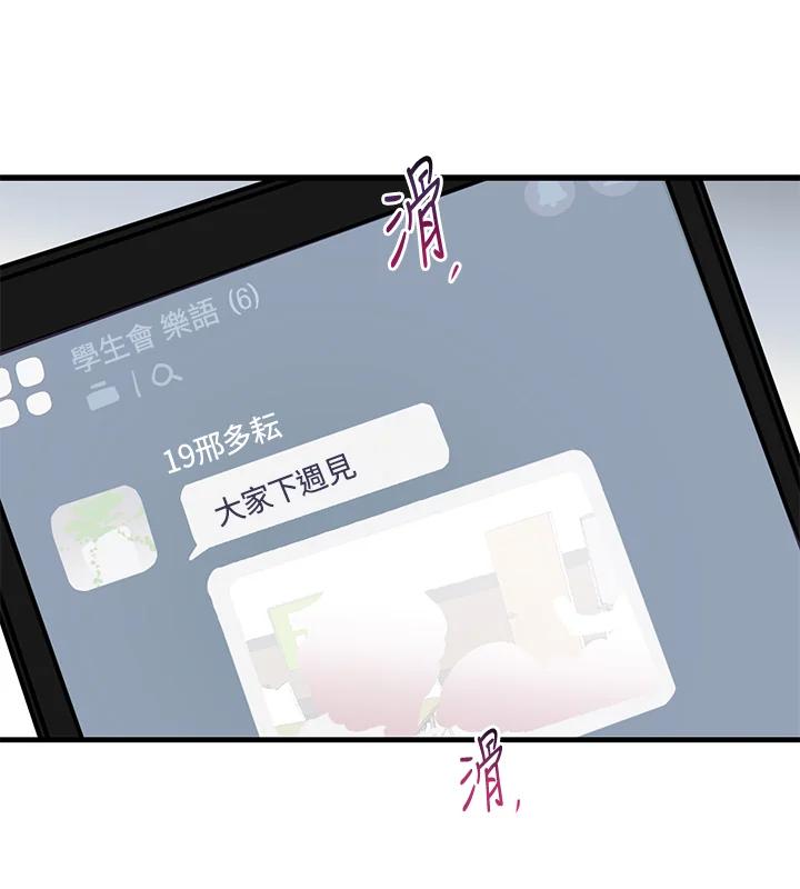 天菜帅哥换人当 - 第3话 - 第41张图