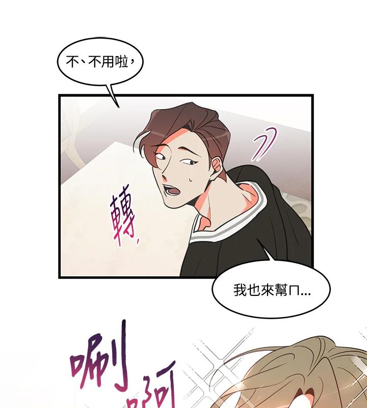 天菜帅哥换人当 - 第3话 - 第68张图