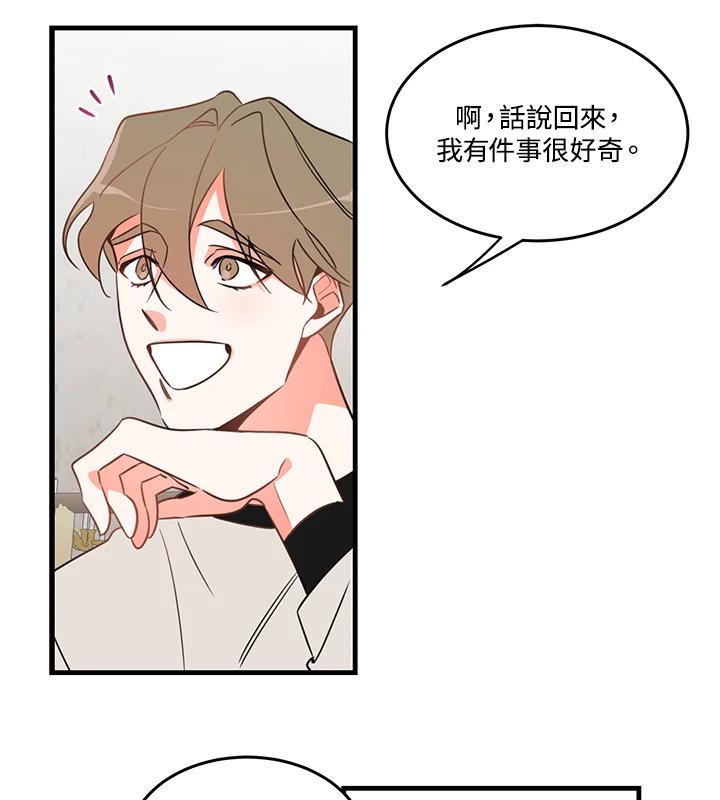 天菜帅哥换人当 - 第3话 - 第75张图