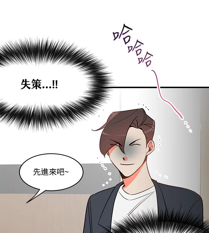 天菜帅哥换人当 - 第3话 - 第6张图