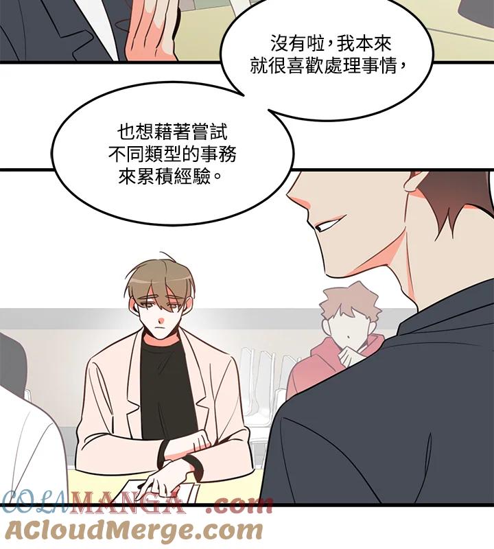 天菜帅哥换人当 - 第3话 - 第16张图